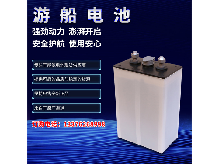 游船電池